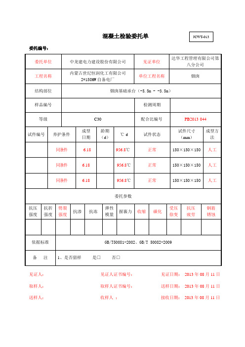 混凝土实验委托单格式