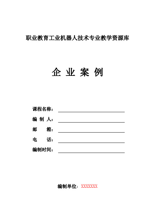 上下料机器人工作站系统应用(ABB) 企业案例 --制袋机的PLC控制系统