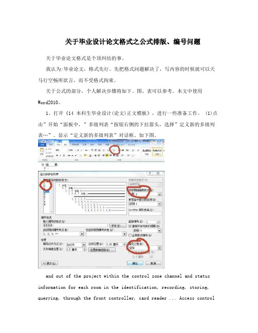 关于毕业设计论文格式之公式排版、编号问题