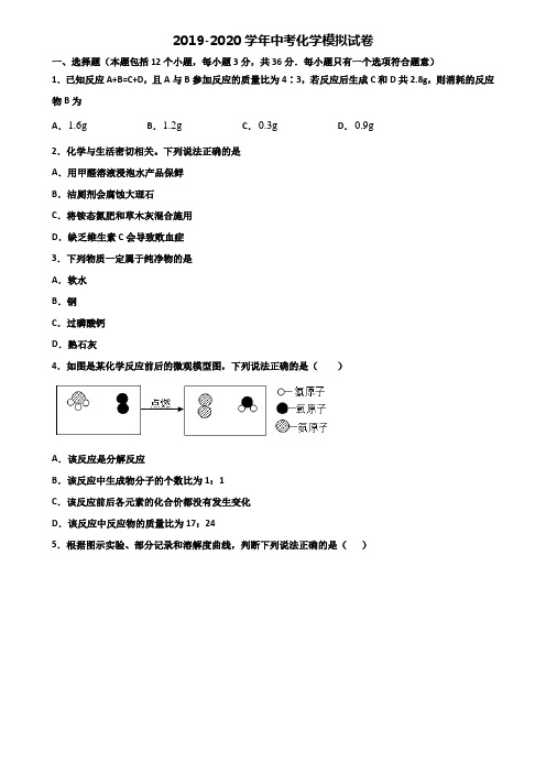 〖精选3套试卷〗2020学年四川省巴中市中考化学教学质量检测试题