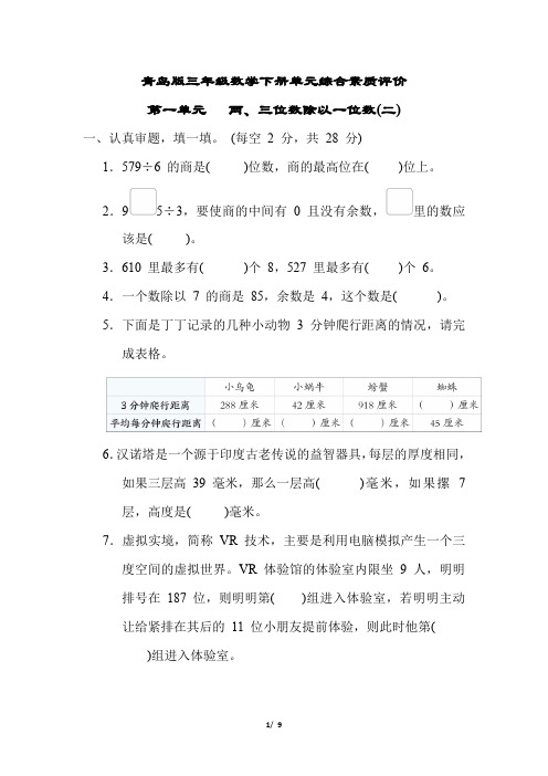 青岛版三年级数学下册第一单元两、三位数除以一位数(二) 附答案