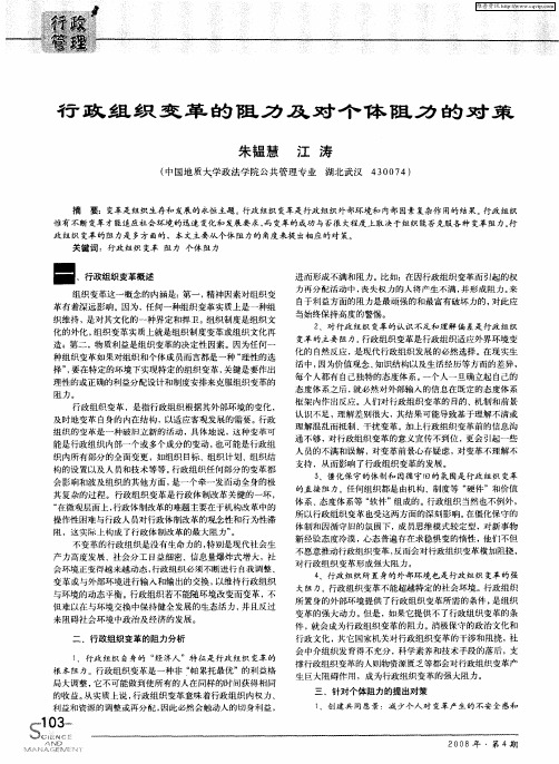 行政组织变革的阻力及对个体阻力的对策