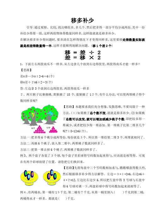 奥数知识点 移多补少