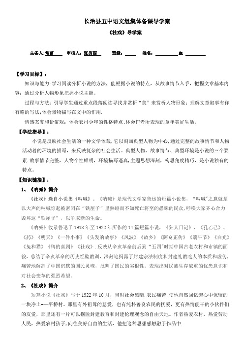 《社戏》导学案 (适合课改新模式)【精选文档】