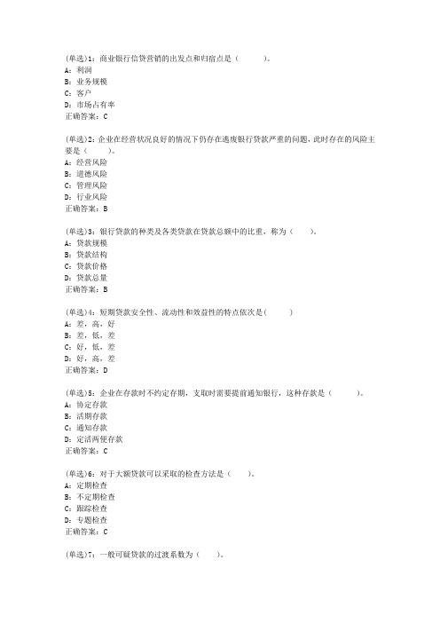 北语网院20春《银行信贷管理学》作业_4答案