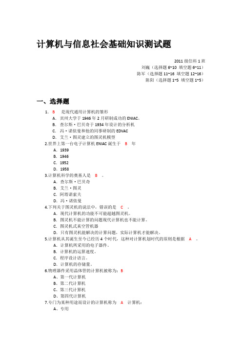 计算机与信息社会基础知识测试题