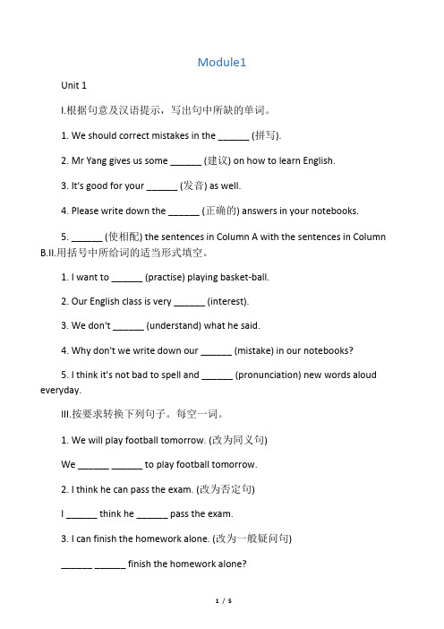 八年级英语上册Module1Howtolearne