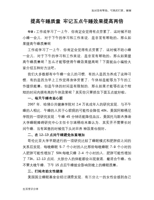 提高午睡质量 牢记五点午睡效果提高两倍