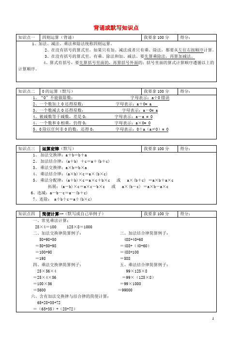 四年级数学下册单元知识点总结青岛版六三制.doc