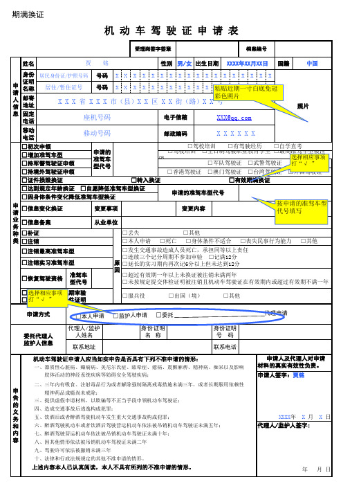 机动车驾驶证申请表(到期换证样表)