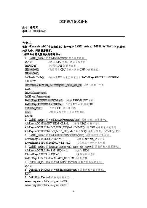 南京理工大学DSP应用技术作业