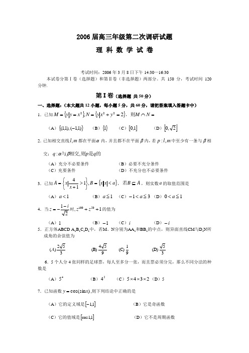 2006届高三年级第二次调研试题