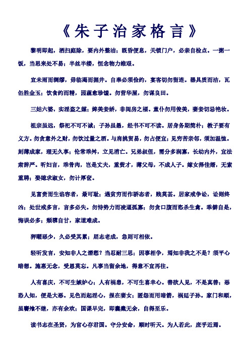 朱子治家格言