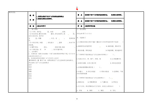 八年级生物上册 5.1.6 鸟导学案(新版)新人教版 (2)