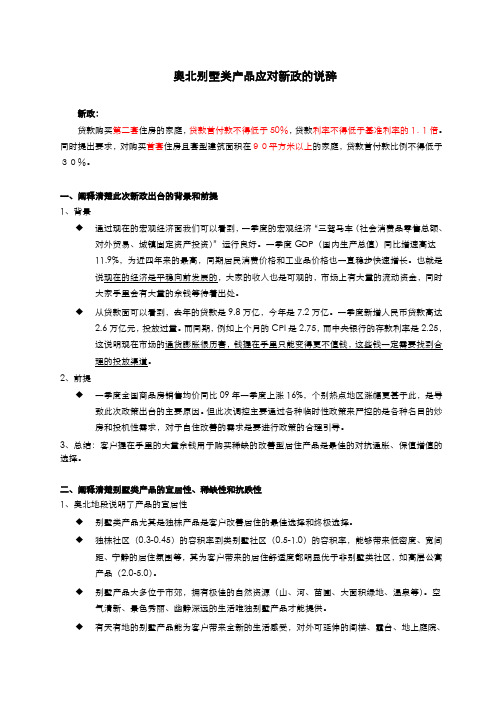 别墅类产品应对新政说辞