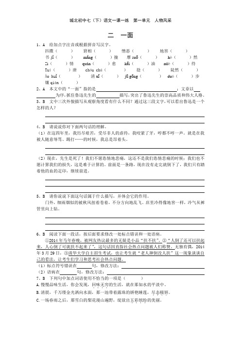 2《一面》一课一练