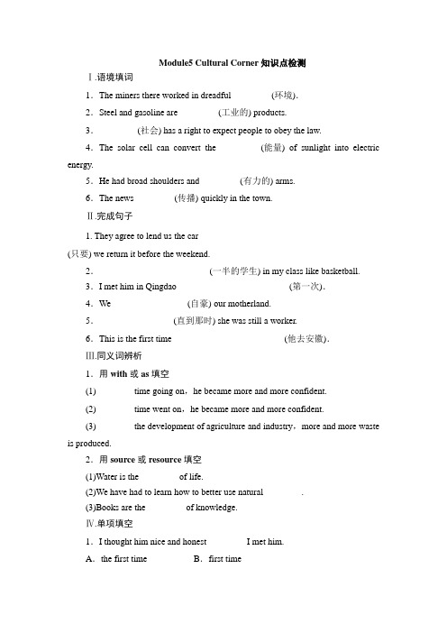 外研版高中英语必修3 Module5 Cultural Corner知识点检测