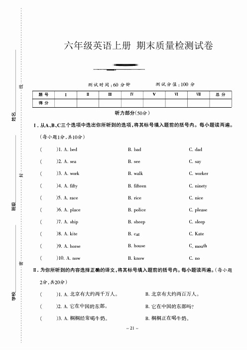 新课程标准版 六年级英语上册 期末试卷(含答案解析)2