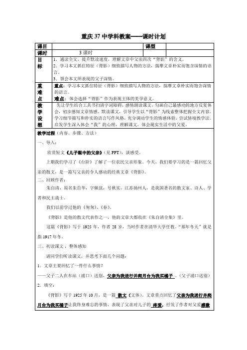 (部编)人教语文八年级上册《阅读 13 背影》优质教案_7