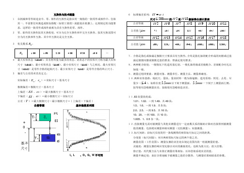 互换性与技术测量