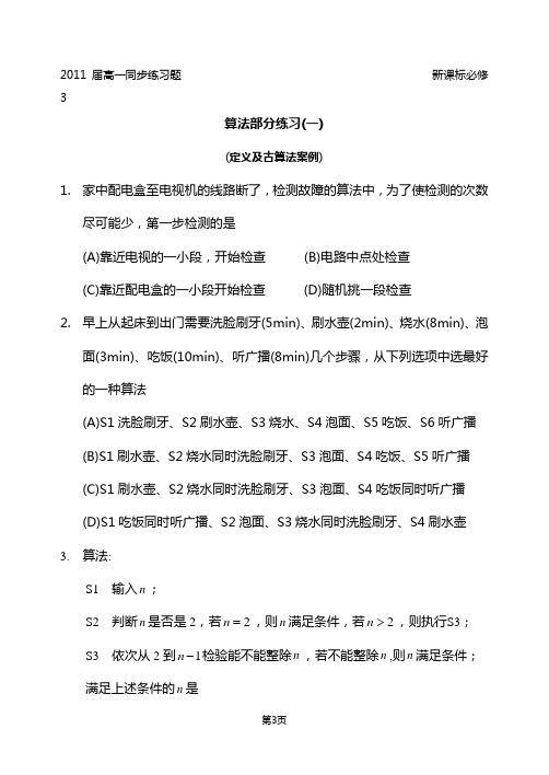 (完整word)高中数学必修3算法习题(含答案),推荐文档