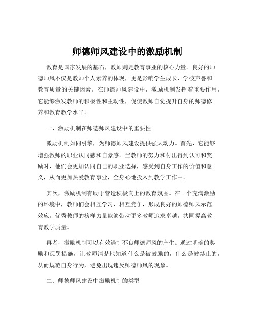 师德师风建设中的激励机制