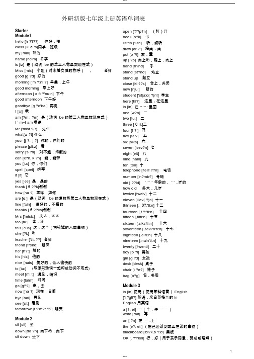 新外研版初中英语单词-带音标