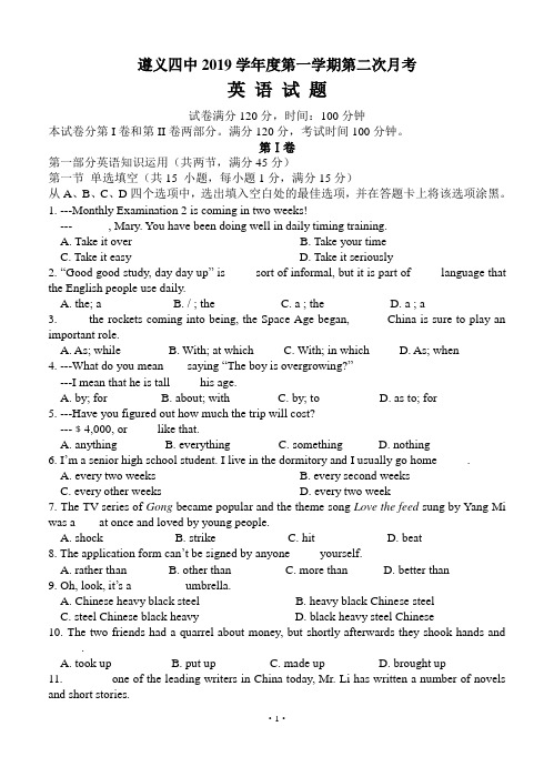 贵州省遵义四中2019届高三第二次月考试题英语试题