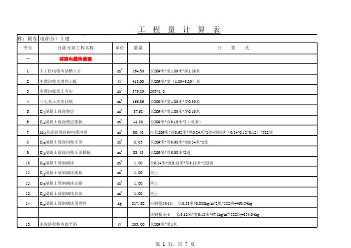 电缆沟工程量计算表 土建 