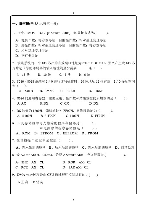 2010微机原理