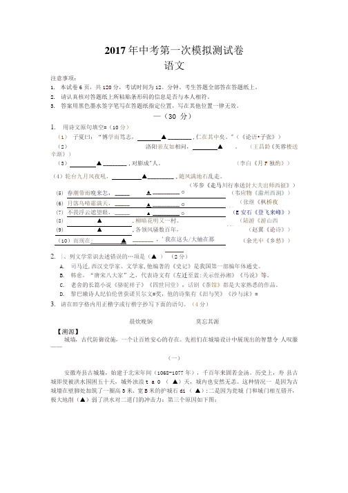 江苏省南京市建邺区2017届中考一模语文试卷(含答案)