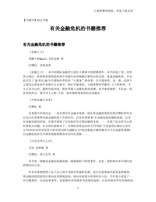 【励志书籍】有关金融危机的书籍推荐