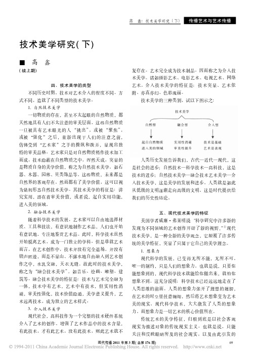 技术美学研究( 下)