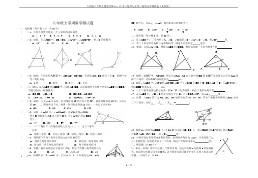 人教版八年级上册数学第11、12章三角形与全等三角形同步测试题(无答案)