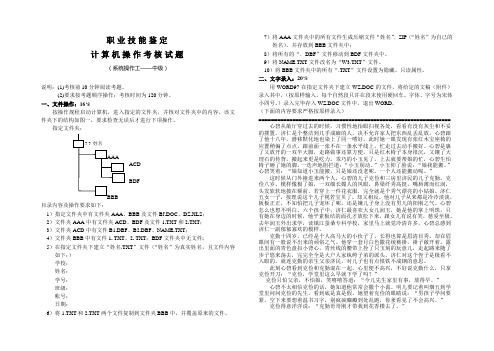 计算机等级考核技能试卷