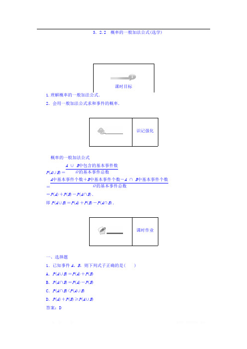 2017-2018学年高中数学人教B版必修3课时作业：第3章 概率 3.2.2 