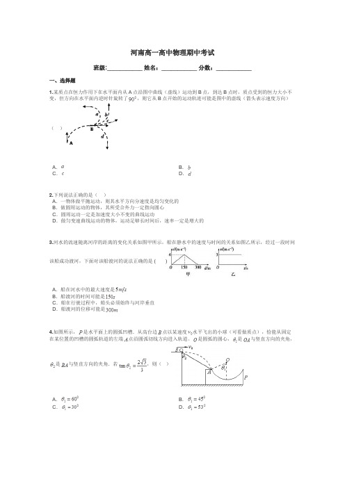 河南高一高中物理期中考试带答案解析
