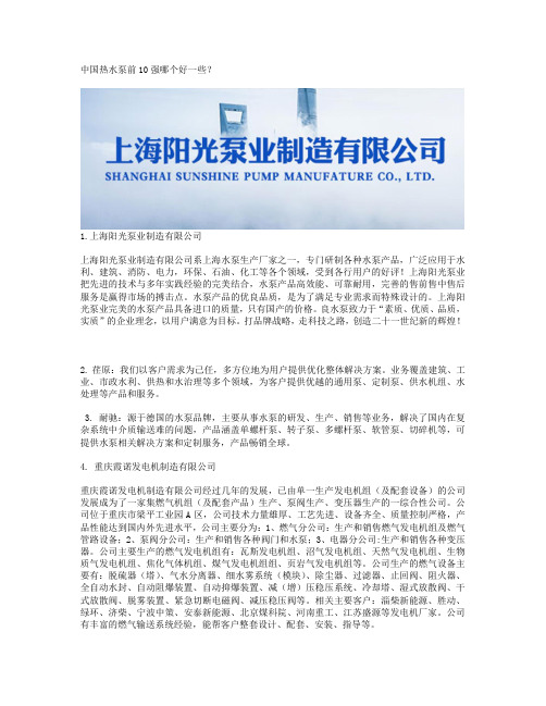 中国热水泵前10强哪个好一些？