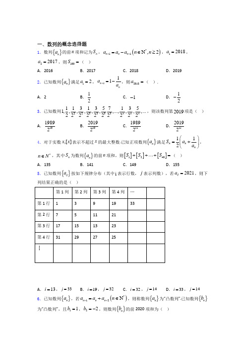 数列的概念经典例题百度文库