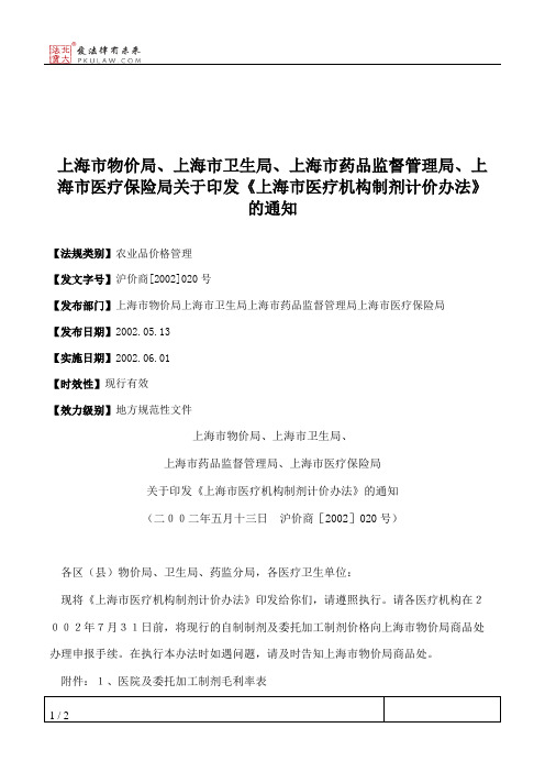 上海市物价局、上海市卫生局、上海市药品监督管理局、上海市医疗