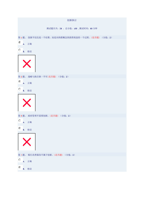 创新执行(试题及答案)