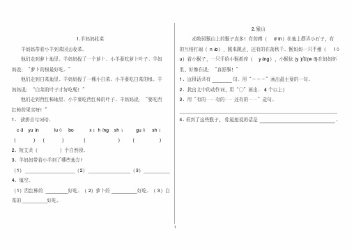 小学二年级语文课外阅读题专项训练题库全套[2020年最新]