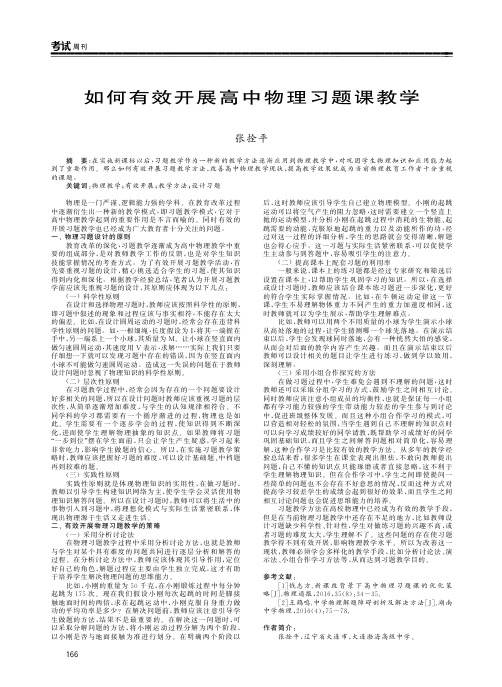 如何有效开展高中物理习题课教学