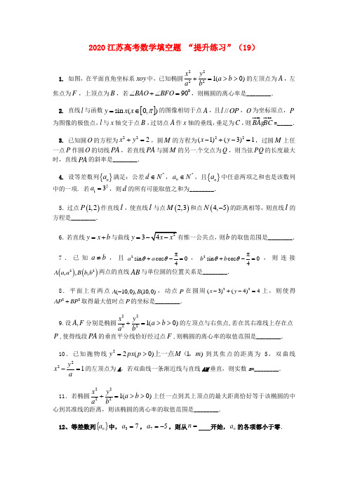 江苏省2020高考数学填空题提升练习(19)