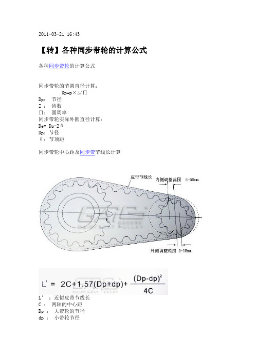 带轮的计算