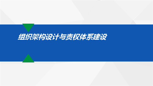 【组织设计】如何设计与企业战略相匹配的组织结构