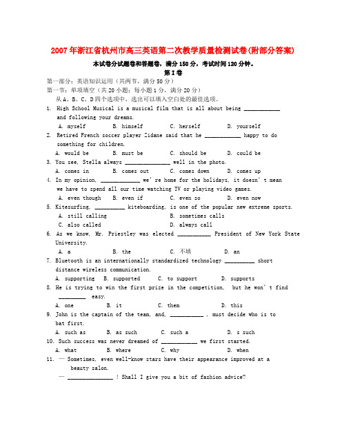 浙江省杭州市高三英语第二次教学质量检测试卷(附部分答案)