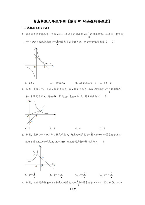 青岛新版九年级下册《第5章 对函数的再探索》1含解析版答案