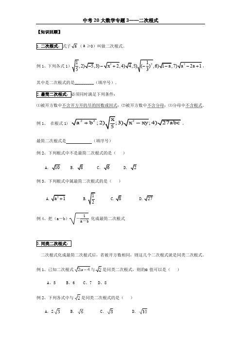 中考数学20大专题——二次根式