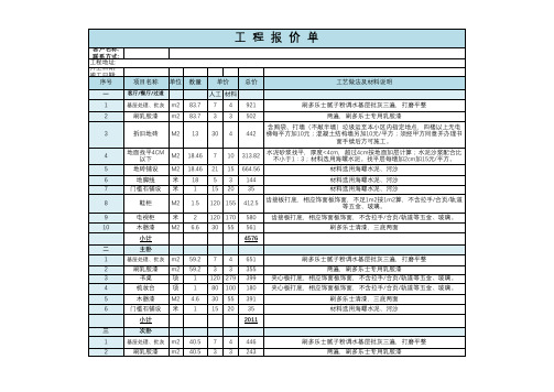 工  程  报  价  单Excel模板